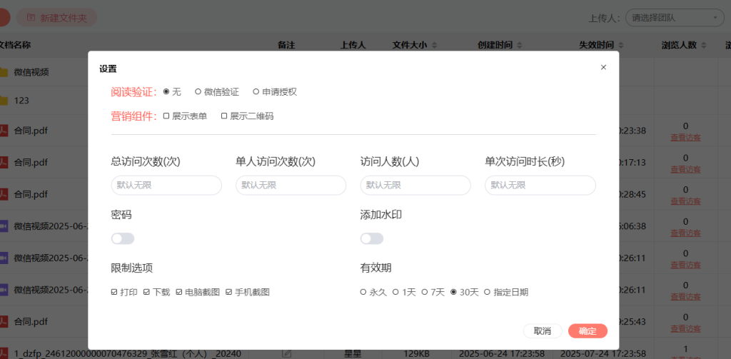 有沒(méi)有辦法讓對(duì)方僅查看，無(wú)法轉(zhuǎn)發(fā)下載打印截圖文檔？插圖7