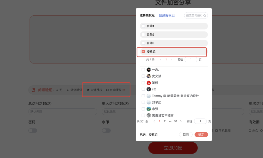 文檔只允許特定的人輸入身份證號和密碼才能訪問，該如何設置？插圖3