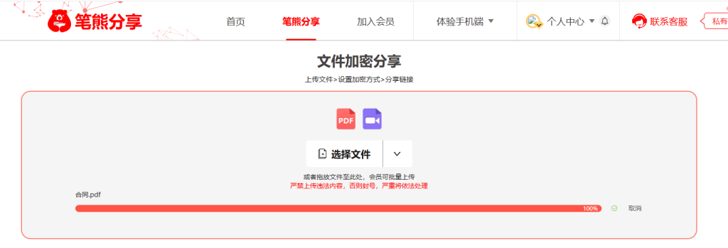 筆熊分享發(fā)文件有風(fēng)險(xiǎn)嗎？插圖