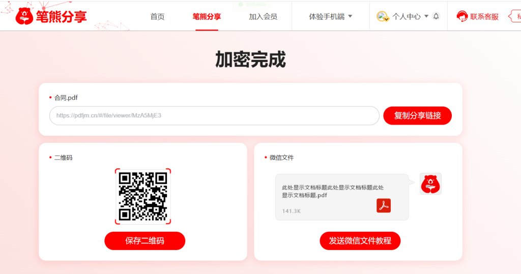 筆熊分享發(fā)文件有風(fēng)險(xiǎn)嗎？插圖2