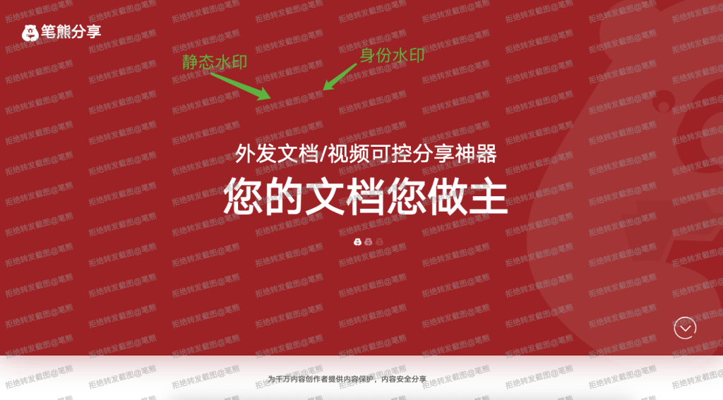 筆熊分享新功能介紹:靜態(tài)水印+身份水印插圖1 筆熊分享新功能介紹:靜態(tài)水印+身份水印插圖1