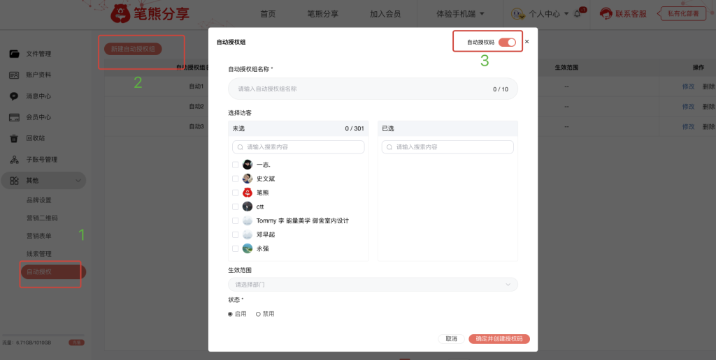 文檔只允許特定的人輸入身份證號和密碼才能訪問，該如何設置？插圖