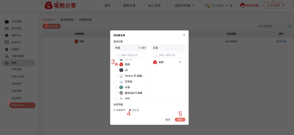新功能:筆熊分享賬號黑名單功能上線插圖3 新功能:筆熊分享賬號黑名單功能上線插圖3