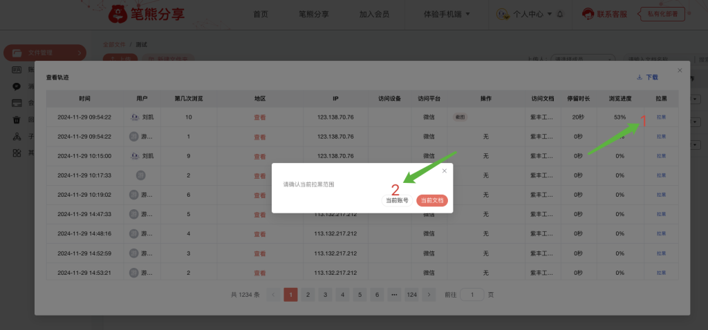 新功能:筆熊分享賬號黑名單功能上線插圖1 新功能:筆熊分享賬號黑名單功能上線插圖1