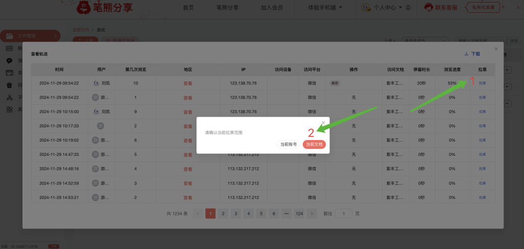 新功能:筆熊分享賬號黑名單功能上線插圖 新功能:筆熊分享賬號黑名單功能上線插圖